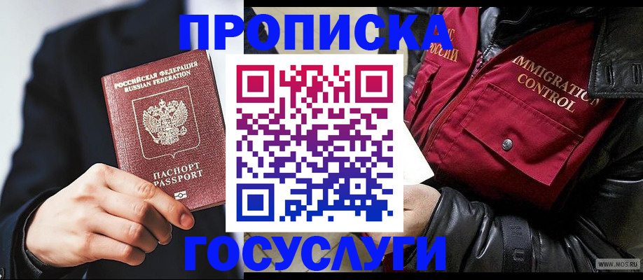 где прописаться в Балтийске