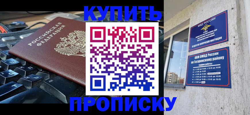 временная регистрация для всех в Балтийске