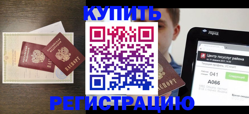 прописка для работы в Балтийске