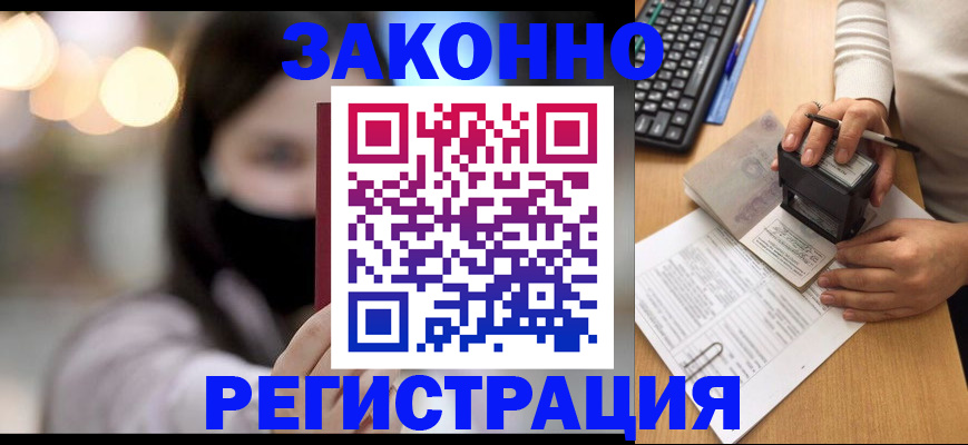 временная регистрация недорого в Балтийске