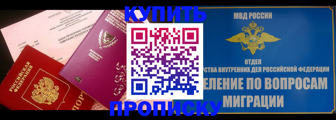 где прописаться в Балтийске