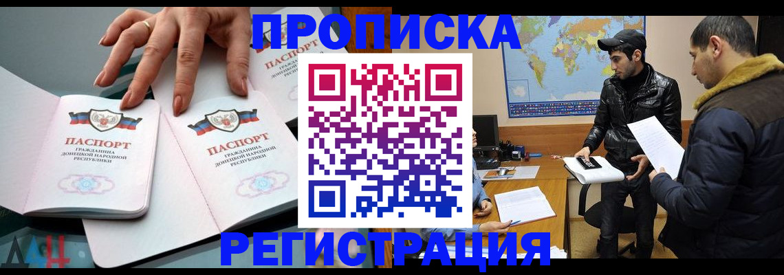 прописка 2025 в Балтийске